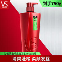 VS 沙宣 清盈顺柔洗发水 750ml