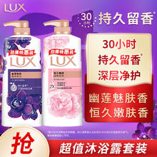 LUX 力士 沐浴露套装 幽莲魅肤680G+恒久嫩肤680G（赠200G）