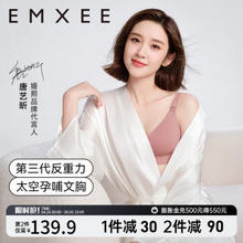 EMXEE 嫚熙 反重力系列 MX882180029 孕妇文胸