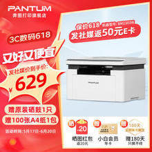 PANTUM 奔图 BM2301W M1 lite 激光打印一体机