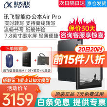 iFLYTEK 科大讯飞 办公本Air Pro 7.8英寸墨水屏电子书阅读器 WiFi 2GB+64GB 黑色+深蓝阳光纹皮套