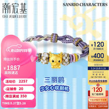潮宏基 足金黄金手链女定价 SCG30004594 酷洛米