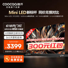 coocaa 酷开 创维电视K6 65英寸 Mini LED 392分区 1600nits 4K 144Hz高刷 4+64GB