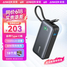 Anker 安克 充电宝自带线10000毫安时30W快充大容量可上飞机便携移动电源Type-C线适用苹果/安卓/华为/小米 黑