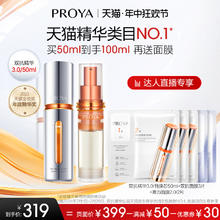 520心动礼：PROYA 珀莱雅 双抗精华液3.0 50ml（赠 双抗面膜3片+源力2片）