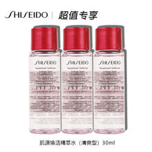 SHISEIDO 资生堂 精萃水红腰子爽肤水 30ml*3