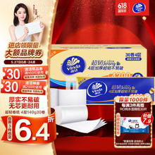 Vinda 维达 无芯卷纸 超韧4层140克*30卷卫生纸卷筒纸 大分量纸巾 整箱
