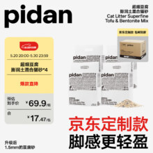 京东百亿补贴、PLUS会员：pidan 超细豆腐膨润土混合猫砂2.4KG*4包 整箱装皮蛋猫砂