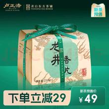 限移动端、京东百亿补贴：卢正浩 明前龙井 2024新茶预售绿茶茶叶钱塘产区浓香味醇一级碎茶香片 纸包250g