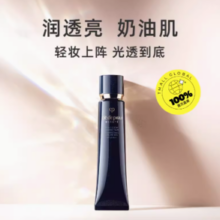 百亿补贴！cle de peau BEAUTE  肌肤之钥 光凝润采妆前霜37ml