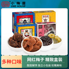 UME HOUSE 小梅屋 梅饼盒装多口味 休闲零食蜂蜜味青梅乌梅蜜饯果干酸话梅子