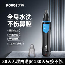POVOS 奔腾 鼻毛修剪器 Type-c充电 黑色