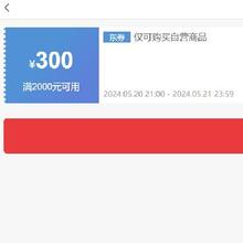 618好券：京东自营 满2000元减300元 美的空调券