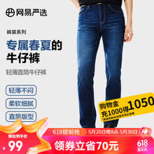 YANXUAN 网易严选 男式牛仔裤春夏修身男士直筒裤四季百搭休闲弹力衣橱必备 中蓝-轻薄直筒修身牛仔裤 32（L）