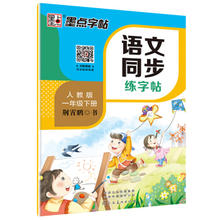 《语文同步练字帖》（年级任选）