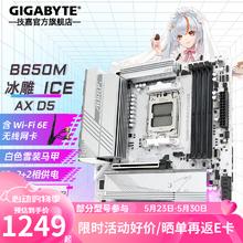 GIGABYTE 技嘉 冰雕（GIGABYTE）B650M AORUS ELITE AX ICE主板DDR5支持AMD CPU AM5 7950X3D/7900X3D