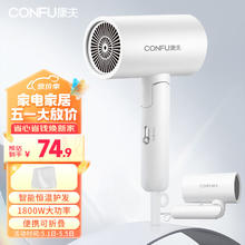 CONFU 康夫 电吹风机家用大功率吹风筒1800W KF-3140白 恒温款