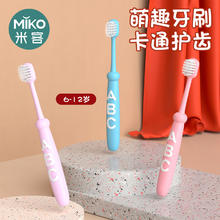 MIKO 米客 MIKE MIKE 需换购）米客 牙刷儿童软毛6-12岁小头宝宝小孩换牙期4支装