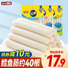 盐津铺子 鳕鱼肠儿童零食 原味400g到手40根