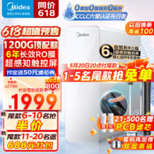 预售、PLUS会员：Midea 美的 白月光1200G pro 直饮净水机 6年RO滤芯反渗透过滤橱下 升级顶配