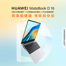 HUAWEI 华为 MateBook D 16 高能版 2024笔记本电脑 i7 16G 1T