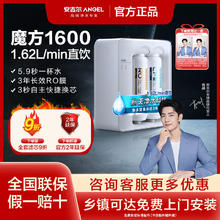 百亿补贴：ANGEL 安吉尔 净水器家用魔方1600反渗透RO直饮500G厨下式