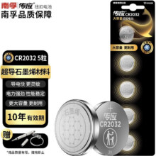 plus会员:南孚 传应CR2032纽扣电池 5粒