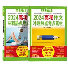88VIP会员：《2024高考作文冲刺热点考点素材1》