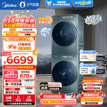Midea 美的 MG100IAIR3+MH100IAIR3 洗烘套装