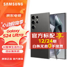 SAMSUNG 三星 Galaxy S24 Ultra 12GB+512GB 官方标配；24期0手续费