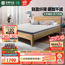 AIRLAND 雅兰 椰棕床垫舒脊薄床垫宿舍床垫 乳胶椰棕款1.5*2米 乳胶椰棕款