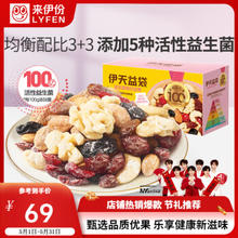 LYFEN 来伊份 每日坚果 30袋750g