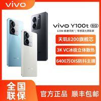 vivo Y100t 12GB+512GB 远山青 120W超快闪充 天玑8200旗舰芯片 5000mAh电池 5G 手机