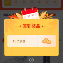 京东 签到领京豆 连续签到7天可领25京豆