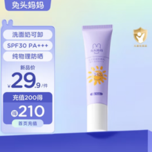 兔头妈妈 儿童物理防晒乳 10ml