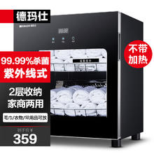 DEMASHI 德玛仕 小型商用立式家用毛巾消毒柜 紫外线杀菌衣服衣物拖鞋单位美容院理发店用大容量ZTP30Y-1