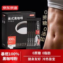 京东京造 黑咖啡速溶咖啡粉美式咖啡条0脂肪咖啡粉冷泡热泡 2g*30条60g