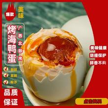 倍佑 红树林烤鸭蛋咸鸭蛋6个真空包装海鸭蛋正宗流油鸭蛋广西北部湾腌制