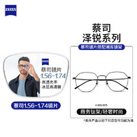ZEISS 蔡司 泽锐1.60折射率 钻立方铂金膜镜片*2+多款纯钛镜架可选（附带蔡司包装）