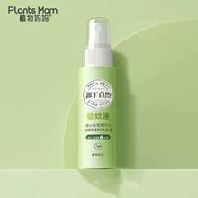 凑单5.9植物妈妈 儿童夏季驱蚊液100ml