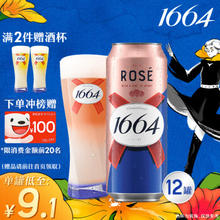 1664凯旋 1664啤酒桃红啤酒500ml*12听整箱装精酿啤酒