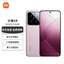 小米14 徕卡光学镜头 光影猎人900 徕卡75mm浮动长焦 骁龙8Gen3 16+1T 雪山粉 小米手机 红米手机 5G