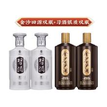 金沙回源 500ml*2瓶装+习酒银质500ml*2瓶装组合 53度 酱香型白酒