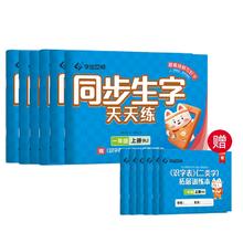 首单+签到 一到六年级字帖练字本
