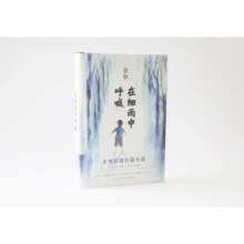 余华作品 在细雨中呼喊