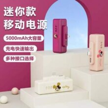 迪士尼正版授权，GUOONVVS 冈耐士 迷你胶囊式充电宝5000mAh 多色