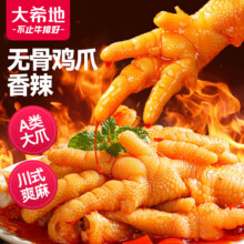 大希地 香辣无骨鸡爪500g A类大爪