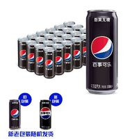 pepsi 百事 可乐无糖多口味碳酸饮料细长罐330ml*24罐 0糖0卡包装随机 1件装