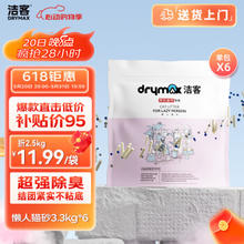 DRYMAX 洁客 豆腐膨润土混合猫砂除臭结团懒人猫砂3.3kg*6袋