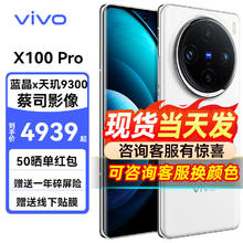 vivo X100 Pro 5G全网通智能手机 蔡司APO超级长焦 蓝晶×天玑9300 白月光 12GB+256GB 活动版